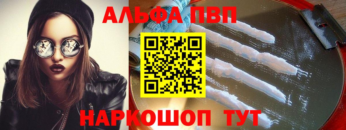 Альфа ПВП кристаллы Новый Уренгой