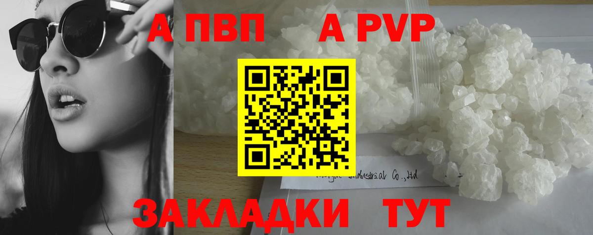A PVP  Alpha PVP крисы CK  А ПВП СК КРИС  Вход с VPN  A PVP Соль  сколько стоит  Новый Уренгой 