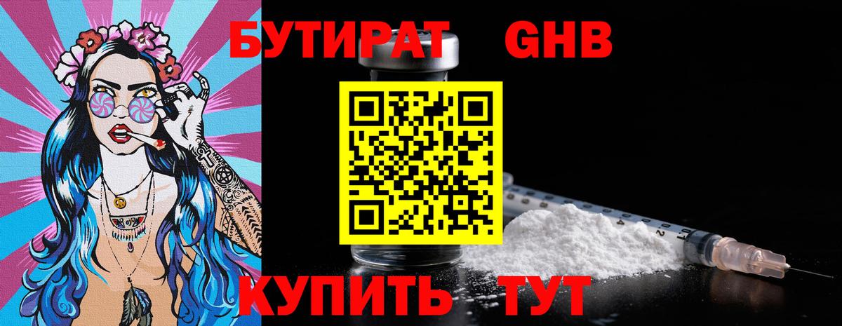 Новый Уренгой  БУТИРАТ бутандиол  Вход с VPN 