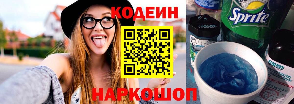 наркота  Кодеин Purple Drank  Вход с VPN  Кодеиновый сироп Lean Purple Drank  Новый Уренгой 