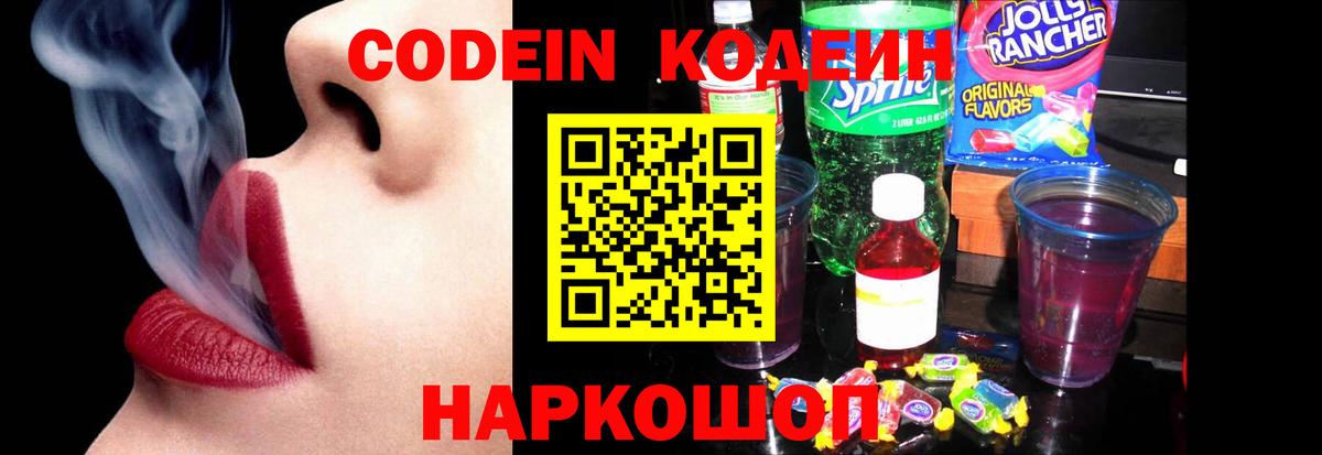 Кодеиновый сироп Lean напиток Lean (лин) Новый Уренгой