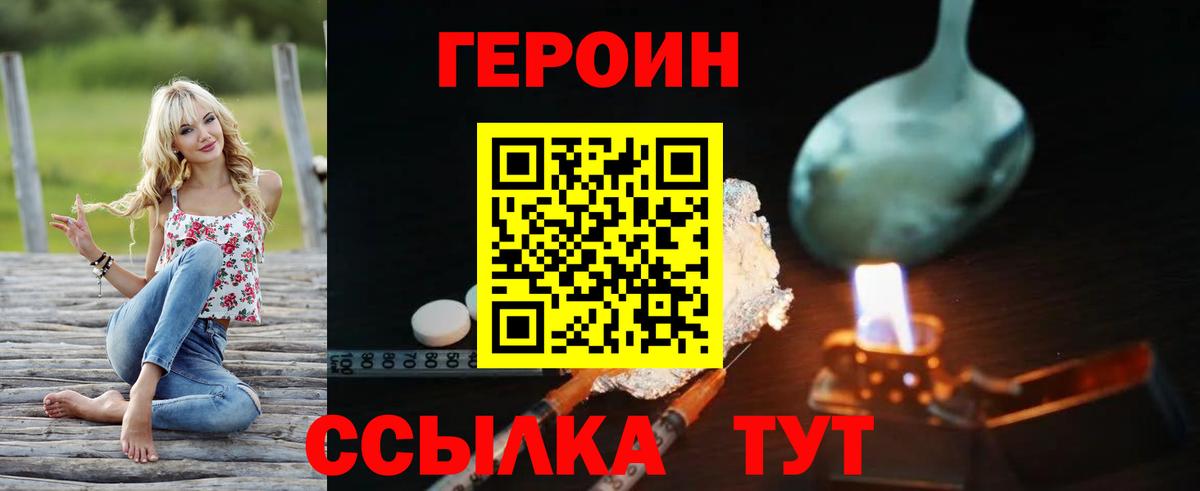 ГЕРОИН Heroin  Вход с VPN  ГЕРОИН  Новый Уренгой 
