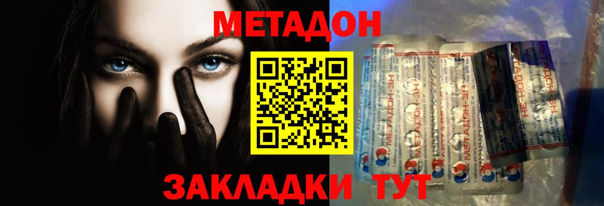 Новый Уренгой  МЕТАДОН кристалл  Вход с VPN 